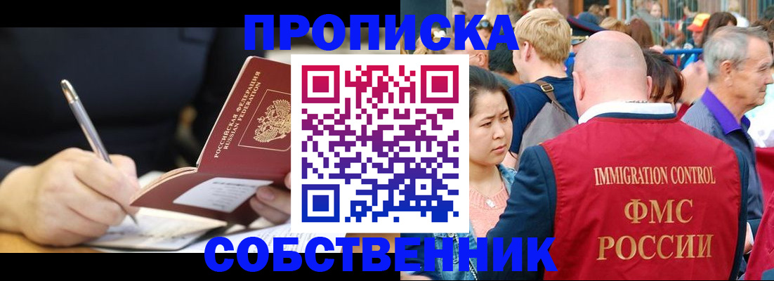 прописка в квартире в Краснослободске