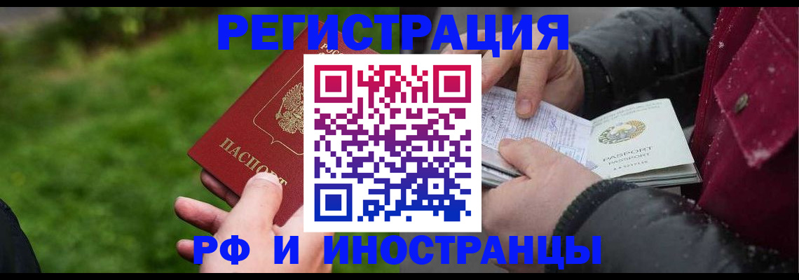 купить прописку в Краснослободске