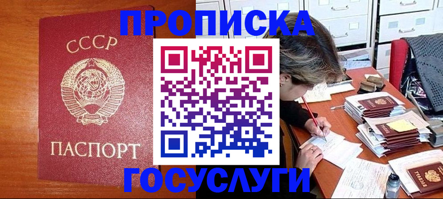 прописка от собственника в Краснослободске